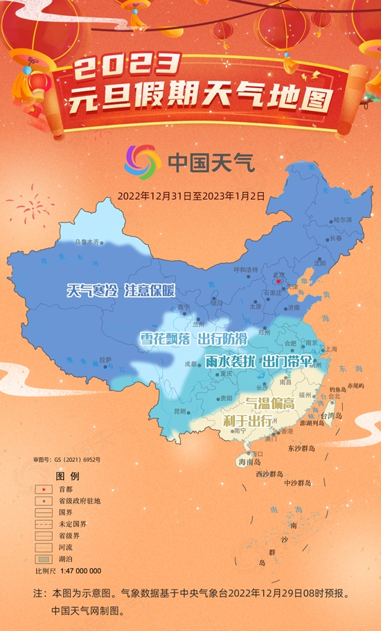 元旦假期天气地图来了：多地雨雪天气频繁