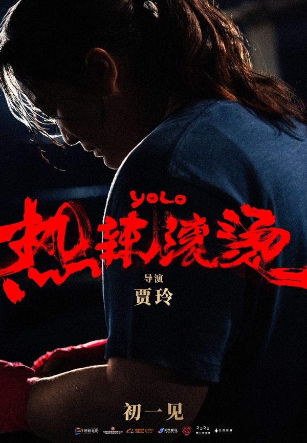 贾玲为其减肥100斤 《热辣滚烫》登顶想看榜 大年初一上映