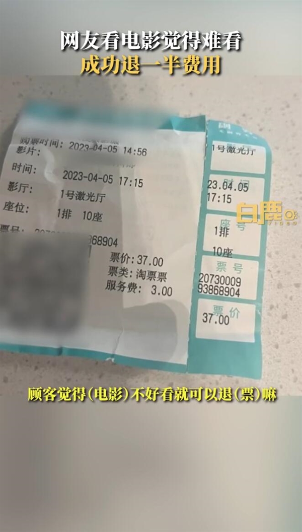 网友看电影觉得难看成功退一半费用 影城:散场20分钟内可办理