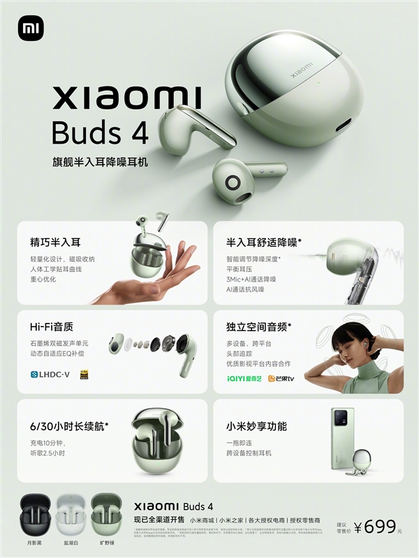 只要699元！小米旗舰降噪耳机Buds 4发布：HiFi音质