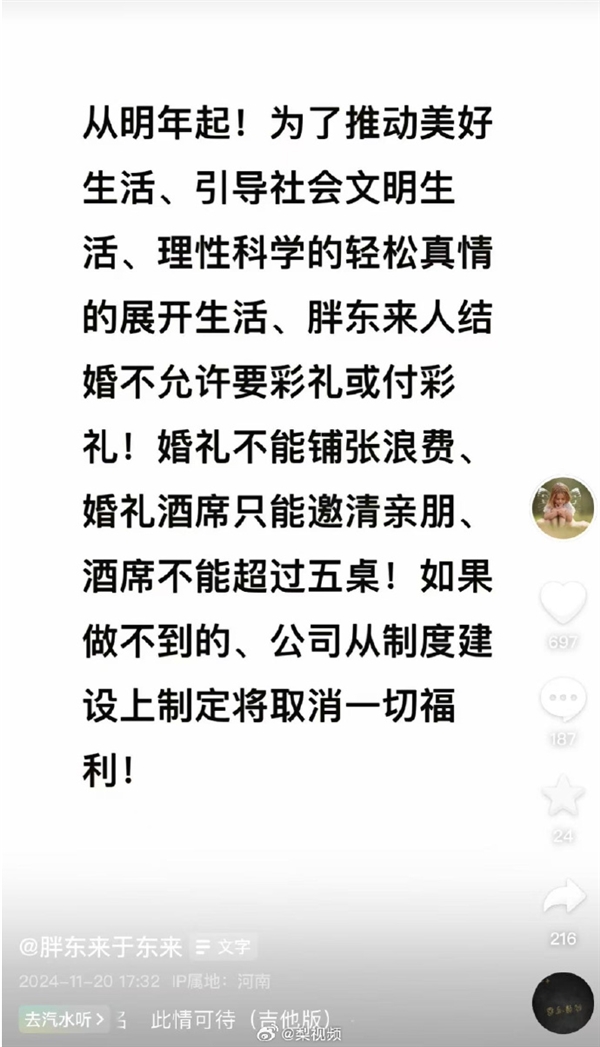 于东来：胖东来员工不许靠父母买房买车、结婚要彩礼酒席不超5桌