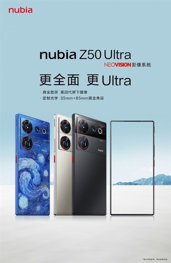 努比亚Z50 Ultra星空典藏版公布:纳米级光刻纹理AG玻璃