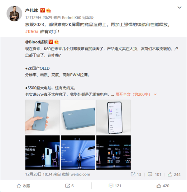 卢伟冰：放眼2023 很难有2K屏竞品追得上Redmi K60