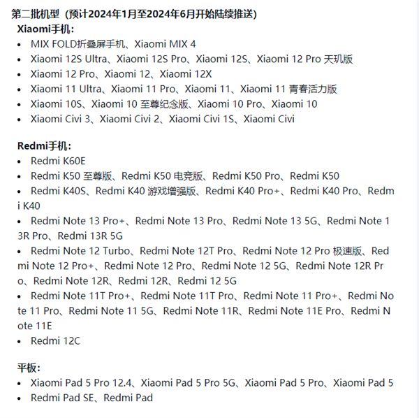 小米澎湃OS第二批升级计划出炉！支持超60款机型 Redmi 12C百元机也有份