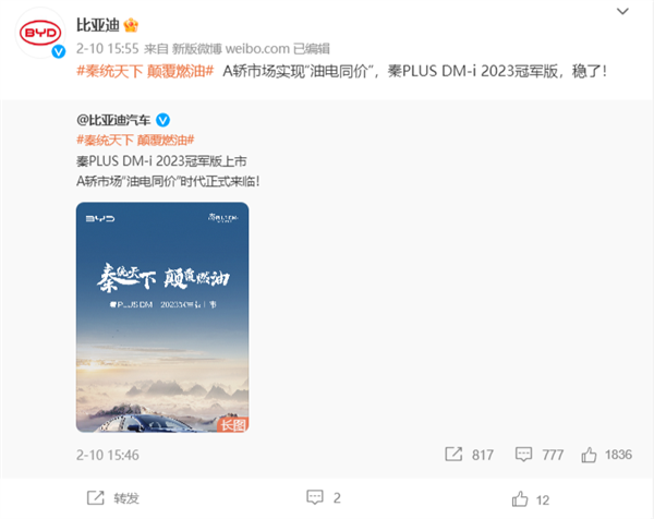油电平价!比亚迪秦PLUS DM-i 2023冠军版杀疯了:9.98万就能买DM-i超级混动