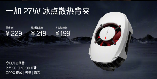 业界功率最高!一加27W冰点散热背夹发布 219元