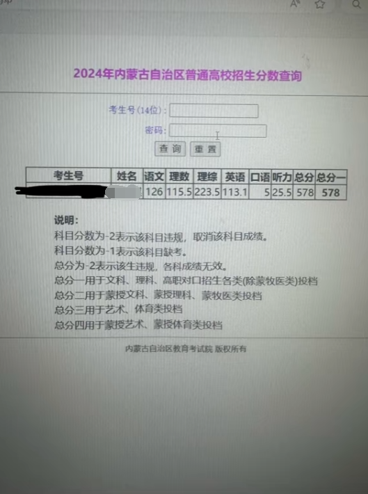 578分！内蒙古高考生查分瞬间开心尖叫 网友：211有戏