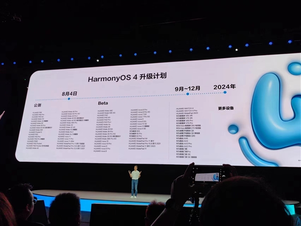 华为HarmonyOS 4升级计划公布：首批34款今日开启升级公测！