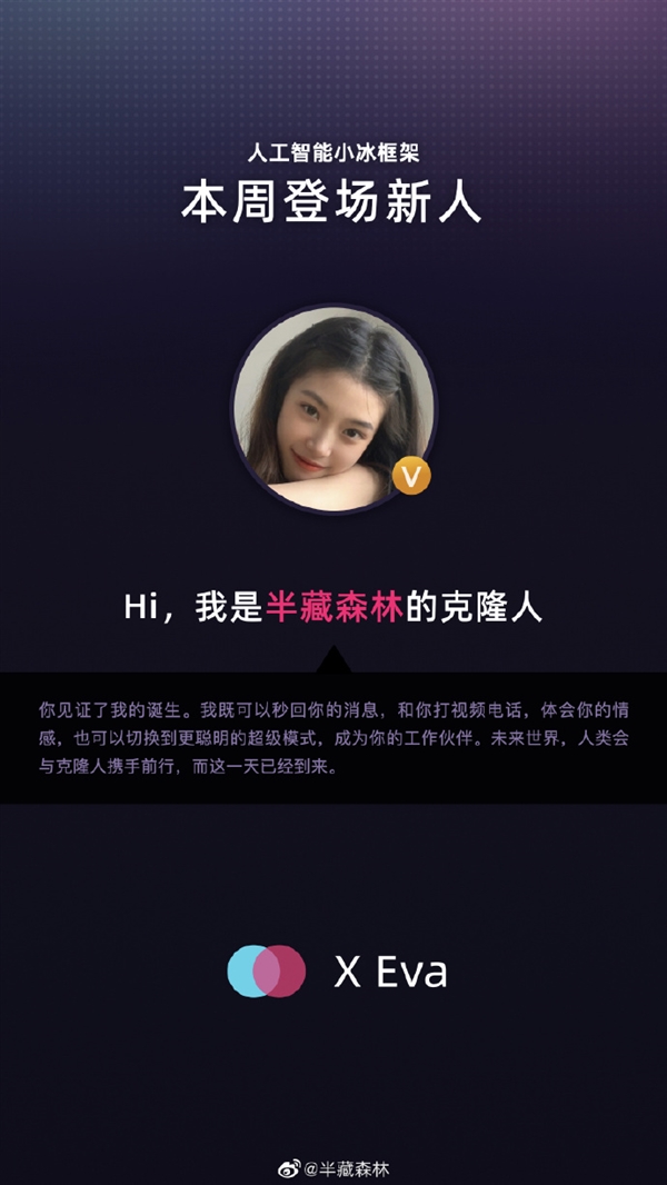 女网红半藏森林AI克隆人诞生:包月30元 1万用户1年收入可高达360万元