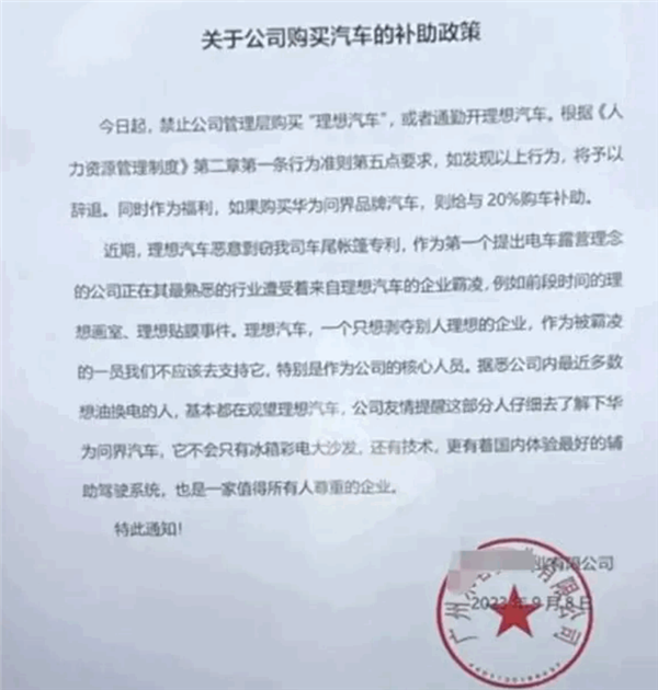 一公司禁止员工购买理想汽车 一经发现立刻辞退！理想回应