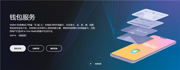 华为钱包可借款30万元 官方回应：仅引流 不参与放款