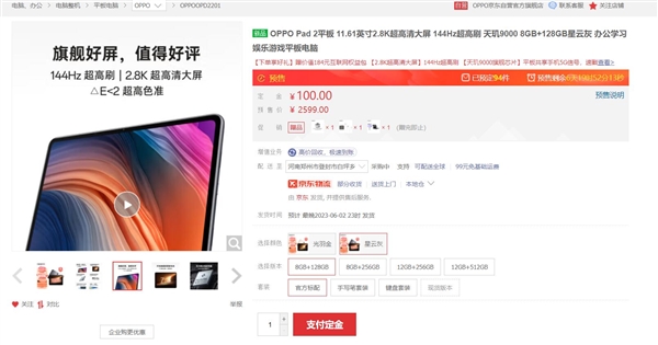 OPPO Pad 2新版开启预售:天玑9000加持 2599元