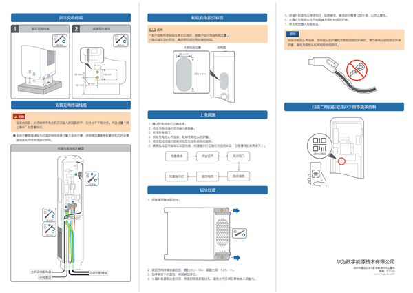 真遥遥领先 华为问界600kW超充桩曝光:最高电压1000V