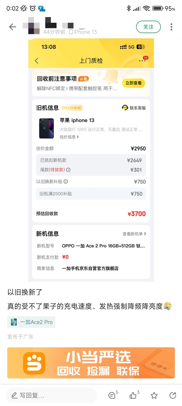 iPhone 13用户换一加Ace 2 Pro：真受不了苹果的充电速度、发热强制降频