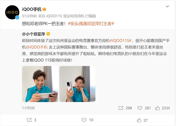 邓亚萍换上iQOO 11S：使用很舒适 打王者很丝滑