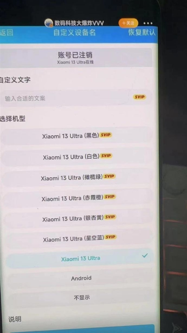 小米13 Ultra还有新款没发!小米从没有过的新配色