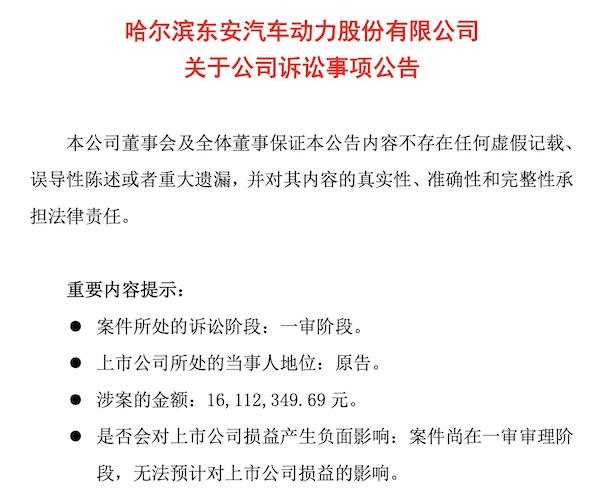 天际汽车停工停产 被发动机厂商起诉“还钱”