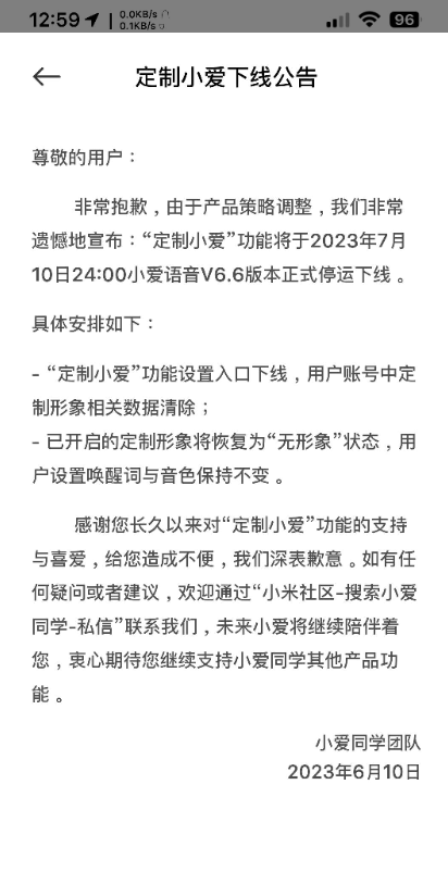 突然！小米定制小爱7月10日停运下线：官方称为了优化性能