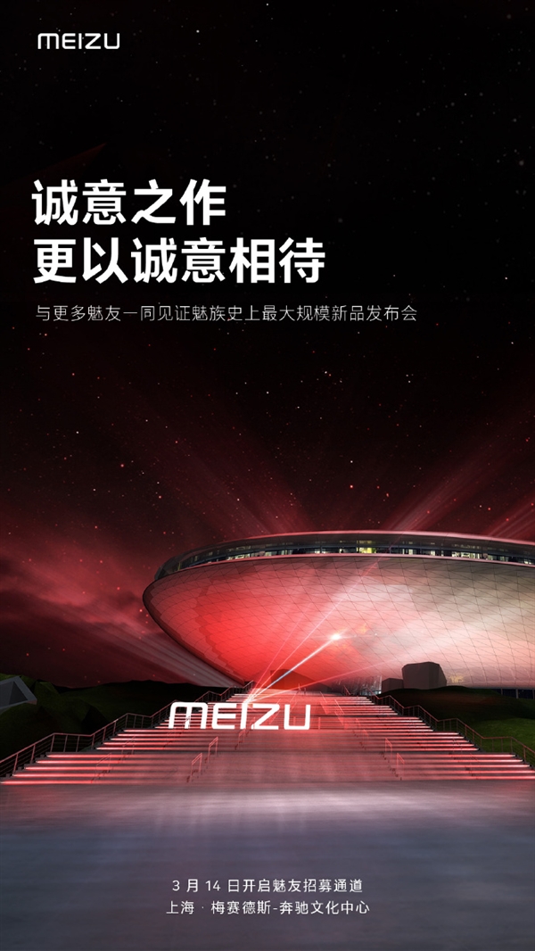 魅族20 PRO三款配色公布：绝美朝阳金吸睛