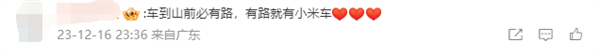 雷军54岁生日晒“车到山前必有路”海报 网友：期待小米汽车