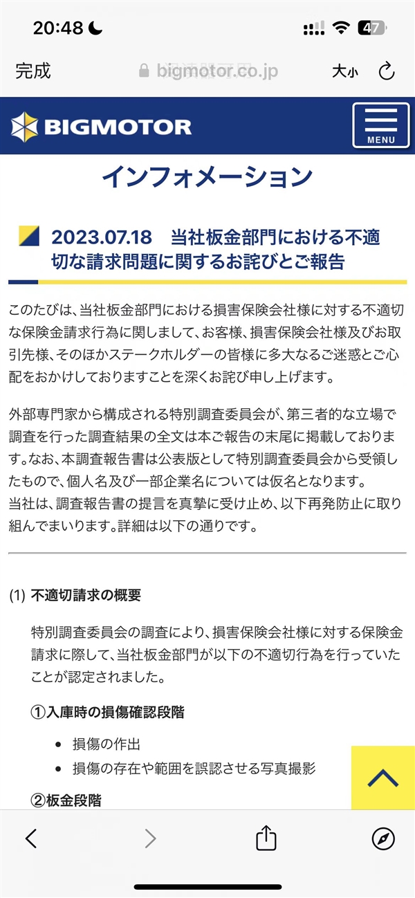 日本最大二手车公司丑闻曝光！故意砸车骗修理费至少5年