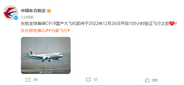 共计100小时：全球首架C919自12月26日起验证飞行