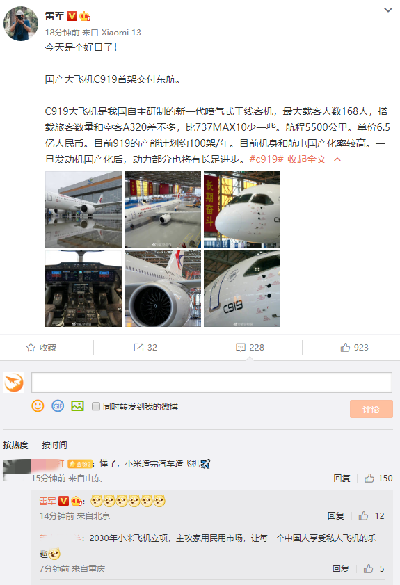 C919全球首架机正式交付东航：预计2023春载客！雷军点赞 米粉幽默调侃