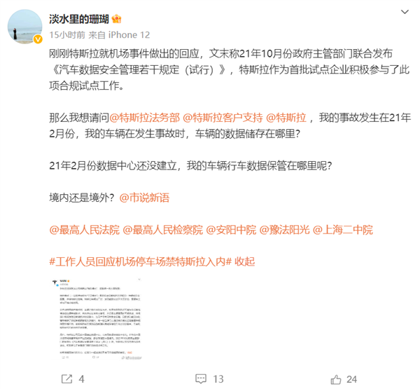 特斯拉已在中国建立数据中心 车顶维权女车主：那我的数据在哪呢