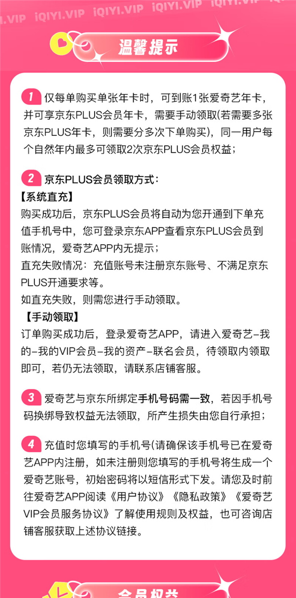 支持电视端：爱奇艺白金会员年卡+京东PLUS会员年卡249元