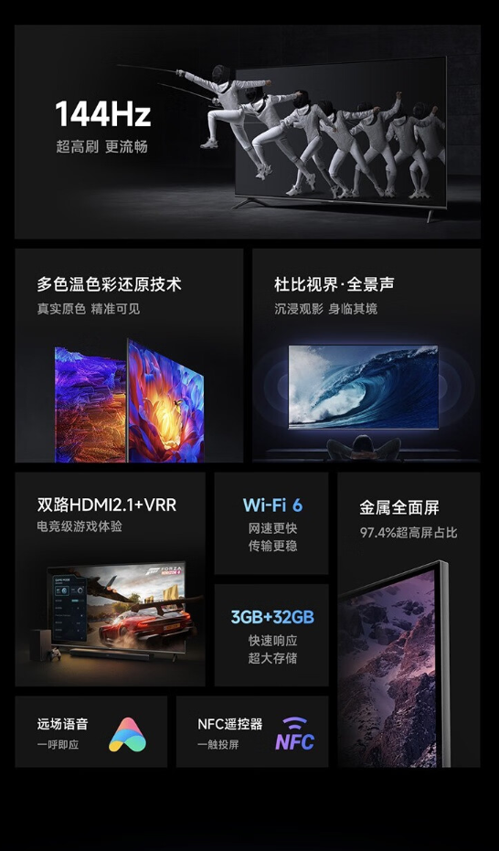 2999元起 小米电视S系列上新:4K 144Hz高刷屏