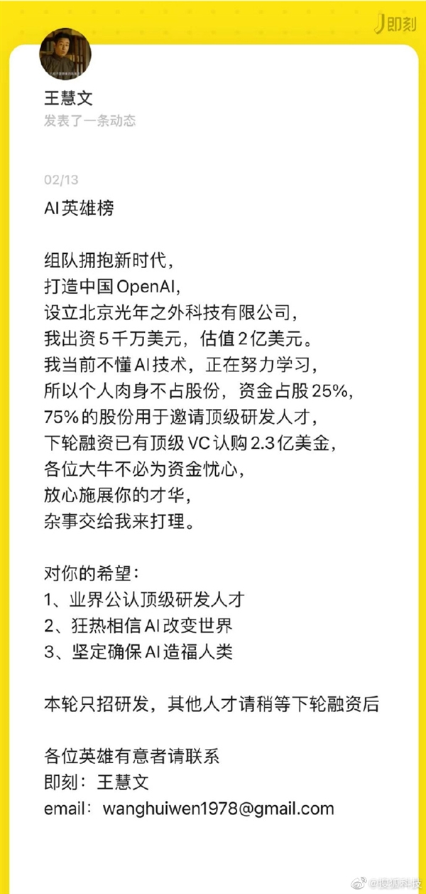 原美团创始人王慧文进军人工智能:称将打造中国的OpenAI