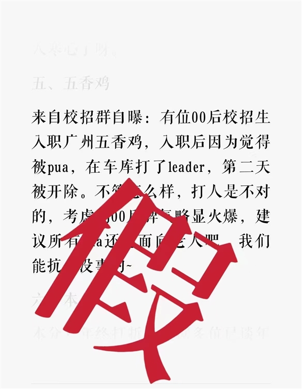 00后校招生暴打PUA领导?腾讯官方辟谣:假的