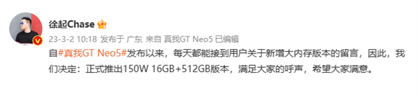 实力宠粉！真我GT Neo5将推16GB+512GB版本