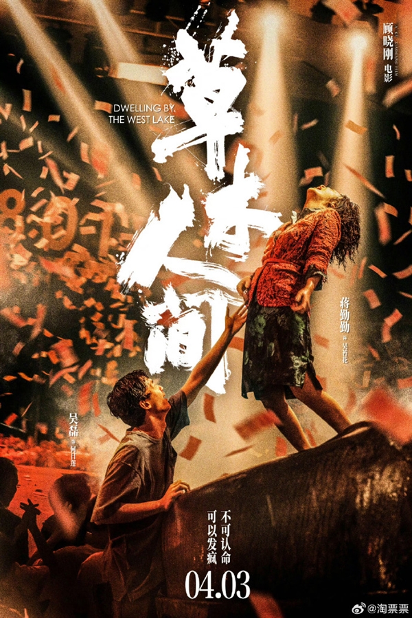 电影《草木人间》定档4月3日上映：蒋勤勤、吴磊主演