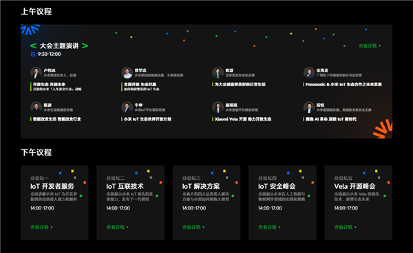 小米IoT生态大会定档11月16日！小米曾学忠：有重磅信息发布