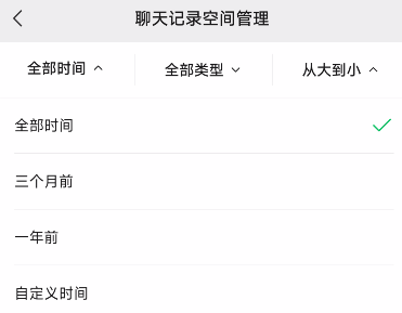 微信2022最后一个测试版更新来了：聊天记录可自定义时间段清理