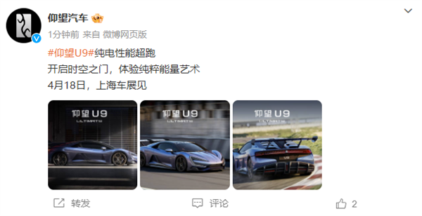 比亚迪百万级纯电超跑!仰望U9确定参加上海车展:加速2秒级