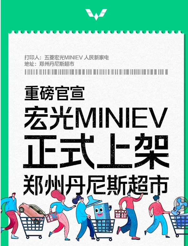 五菱宏光MINI EV正式上架丹尼斯超市：一分钟下单 两小时送车上门