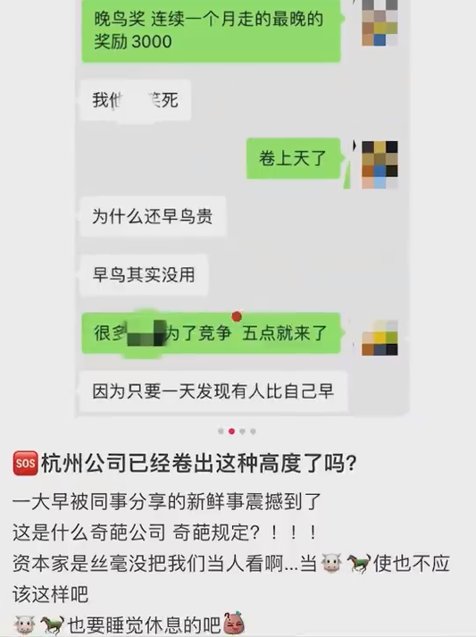 公司设早鸟晚鸟奖 激励员工早到晚退:有人连续俩月赚7000