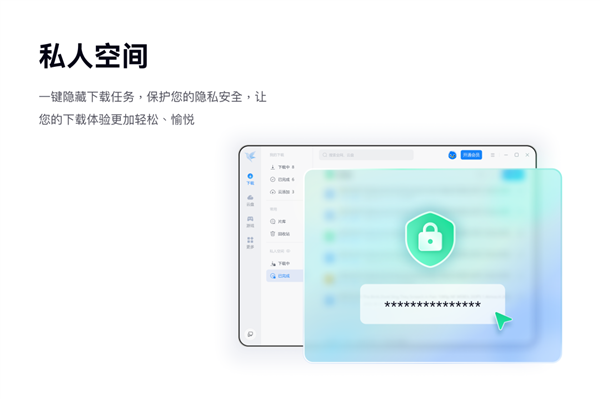 迅雷12发布 亮点一览：界面更加精简 私人空间加强