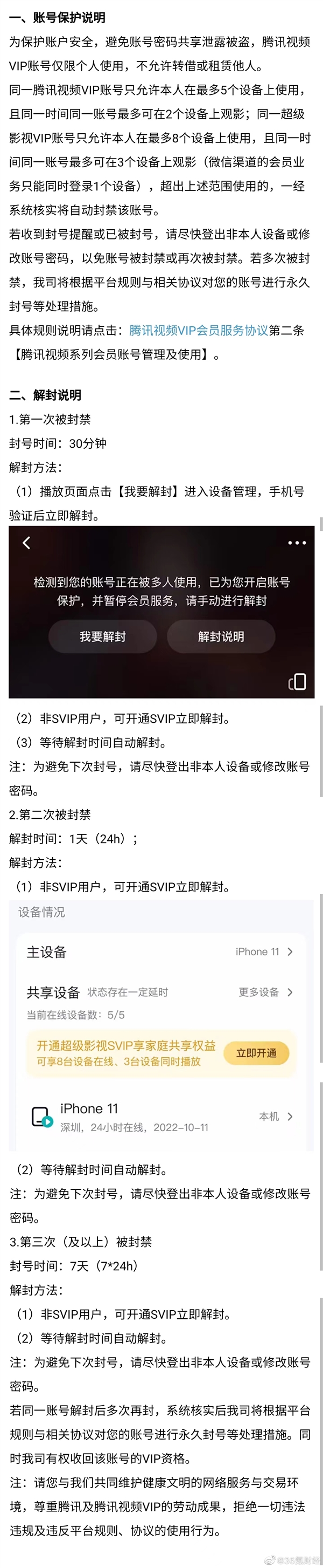 腾讯视频客服回应多设备登录被封号: 同一时间最多2个设备观看