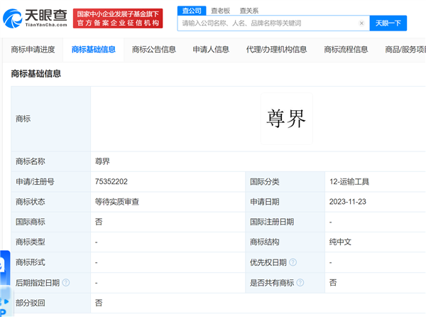 华为申请一大波“界”字相关商标！尊界、擎界来了