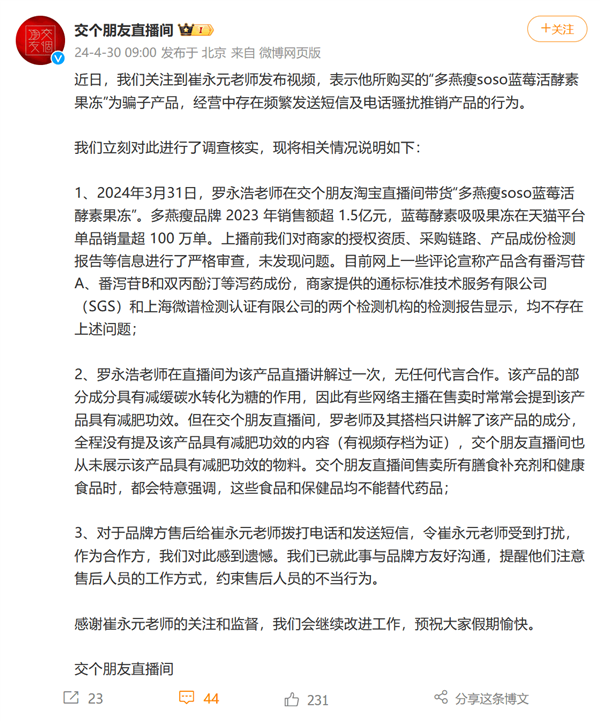 崔永元点名罗永浩卖骗子产品 交个朋友直播间回应