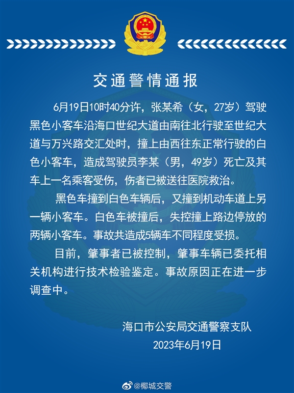 海口一特斯拉高速行驶撞飞小车 官方通报：致一死一伤