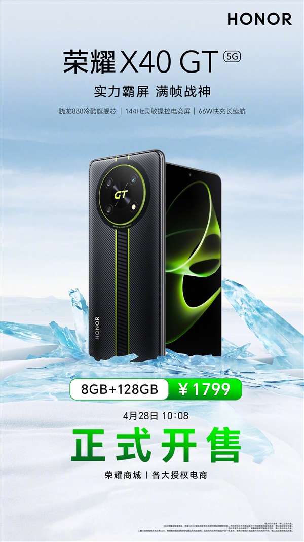 2023少有骁龙888新机!荣耀X40 GT新版本上市:1799元
