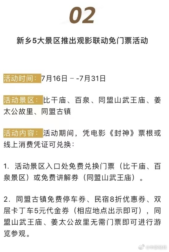 看电影《封神》 游客可享河南多处景点免门票福利