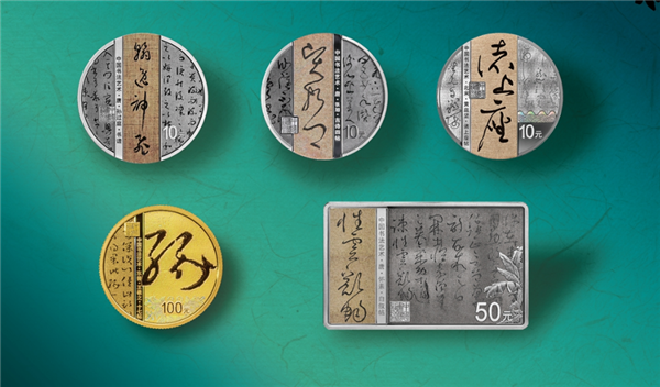 中国草书金银纪念币将发行：王羲之的字刻在100元金币上