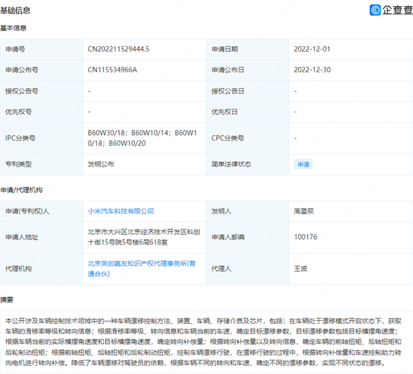 年轻人第一次漂移？小米汽车新专利出炉：可实现不同状态漂移