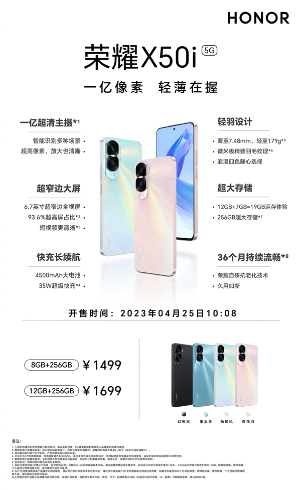 1499元起！荣耀X50i手机发布：标配256GB超大存储