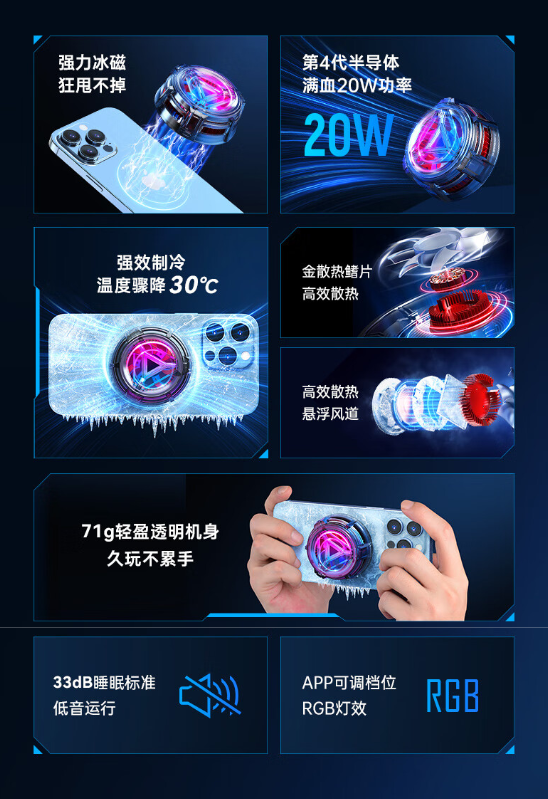 169元 红魔散热器4磁吸版上市:20W满血功率、可控RGB灯效